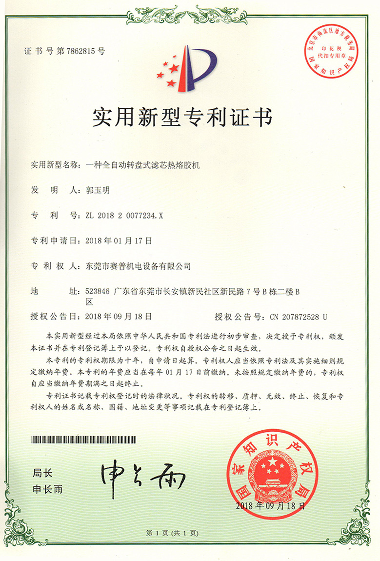 一種全自動轉(zhuǎn)盤式濾芯熱熔膠機